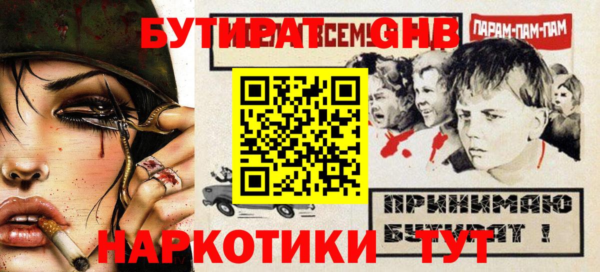БУТИРАТ  Вход с VPN  Полевской  Бутират GHB 
