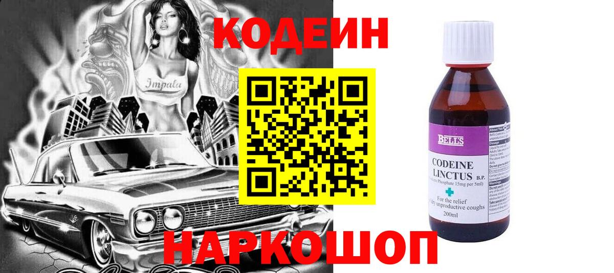 Кодеиновый сироп Lean Purple Drank Полевской