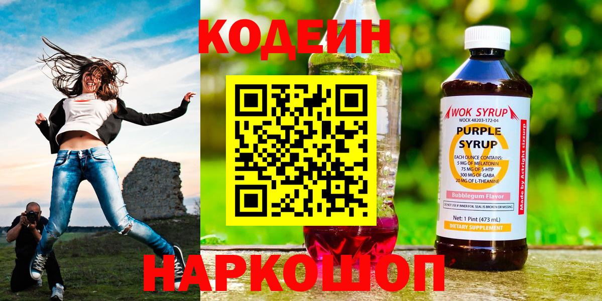 Полевской  хочу наркоту  Вход с VPN  Кодеин напиток Lean (лин) 