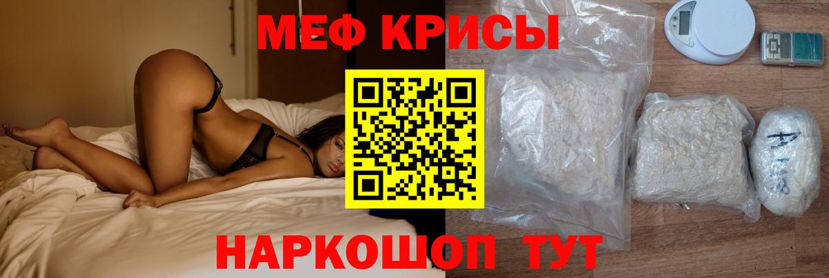Меф кристаллы Полевской